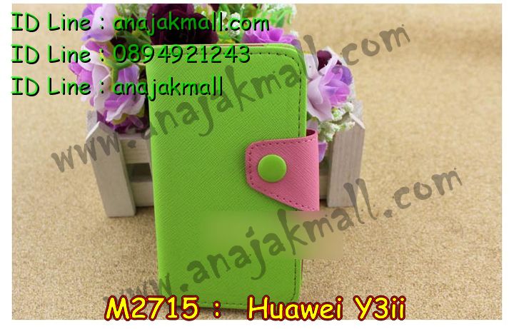 เคส Huawei y3 ii,เคสสกรีนหัวเหว่ย y3 ii,รับพิมพ์ลายเคส Huawei y3 ii,เคสหนัง Huawei y3 ii,เคสไดอารี่ Huawei y3 ii,สั่งสกรีนเคส Huawei y3 ii,เคสโรบอทหัวเหว่ย y3 ii,เคสแข็งหรูหัวเหว่ย y3 ii,เคสโชว์เบอร์หัวเหว่ย y3 ii,เคสสกรีน 3 มิติหัวเหว่ย y3 ii,ซองหนังเคสหัวเหว่ย y3 ii,สกรีนเคสนูน 3 มิติ Huawei y3 ii,เคสอลูมิเนียมสกรีนลายนูน 3 มิติ,เคสพิมพ์ลาย Huawei y3 ii,เคสฝาพับ Huawei y3 ii,เคสหนังประดับ Huawei y3 ii,เคสแข็งประดับ Huawei y3 ii,เคสตัวการ์ตูน Huawei y3 ii,เคสซิลิโคนเด็ก Huawei y3 ii,เคสสกรีนลาย Huawei y3 ii,เคสลายนูน 3D Huawei y3 ii,รับทำลายเคสตามสั่ง Huawei y3 ii,เคสกันกระแทก Huawei y3 ii,เคส 2 ชั้น กันกระแทก Huawei y3 ii,เคสบุหนังอลูมิเนียมหัวเหว่ย y3 ii,สั่งพิมพ์ลายเคส Huawei y3 ii,เคสอลูมิเนียมสกรีนลายหัวเหว่ย y3 ii,บัมเปอร์เคสหัวเหว่ย y3 ii,บัมเปอร์ลายการ์ตูนหัวเหว่ย y3 ii,เคสยางนูน 3 มิติ Huawei y3 ii,พิมพ์ลายเคสนูน Huawei y3 ii,เคสยางใส Huawei y3 ii,เคสโชว์เบอร์หัวเหว่ย y3 ii,สกรีนเคสยางหัวเหว่ย y3 ii,พิมพ์เคสยางการ์ตูนหัวเหว่ย y3 ii,ทำลายเคสหัวเหว่ย y3 ii,เคสยางหูกระต่าย Huawei y3 ii,เคสอลูมิเนียม Huawei y3 ii,เคสอลูมิเนียมสกรีนลาย Huawei y3 ii,เคสแข็งลายการ์ตูน Huawei y3 ii,เคสนิ่มพิมพ์ลาย Huawei y3 ii,เคสซิลิโคน Huawei y3 ii,เคสยางฝาพับหัวเว่ย y3 ii,เคสยางมีหู Huawei y3 ii,เคสประดับ Huawei y3 ii,เคสปั้มเปอร์ Huawei y3 ii,เคสตกแต่งเพชร Huawei y3 ii,เคสขอบอลูมิเนียมหัวเหว่ย y3 ii,เคสแข็งคริสตัล Huawei y3 ii,เคสฟรุ้งฟริ้ง Huawei y3 ii,เคสฝาพับคริสตัล Huawei y3 ii